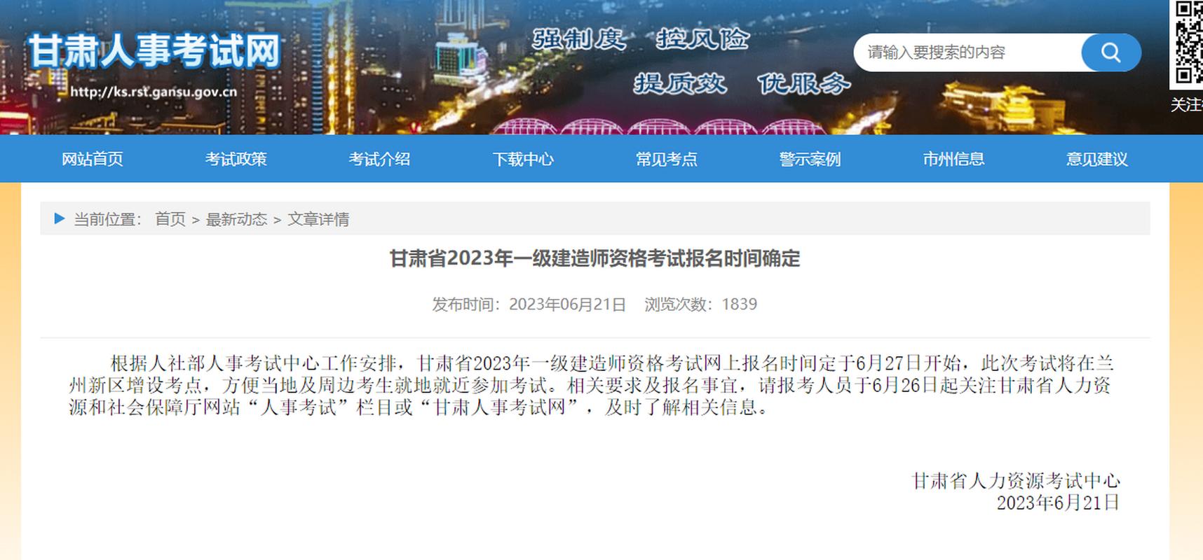 甘肅省一級(jí)建造師報(bào)名時(shí)間(甘肅二建報(bào)名入口官網(wǎng)甘肅)-圖1