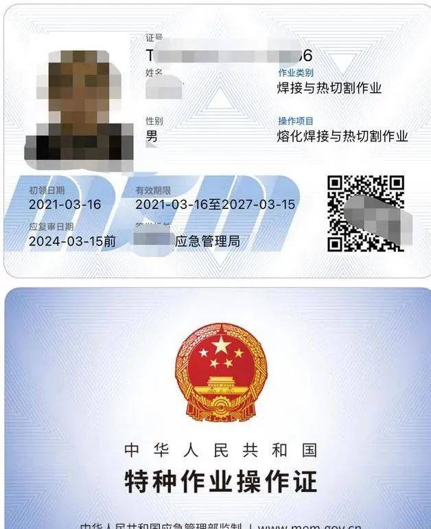 合肥應(yīng)急管理局焊工證(合肥焊工證在哪里考)-圖1