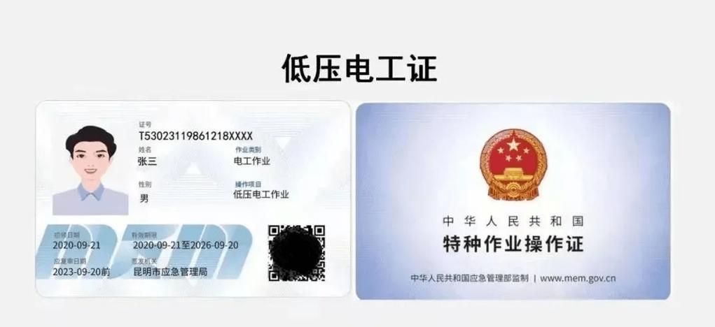 應急管理局電工證(電工證查詢網站官方網)-圖1