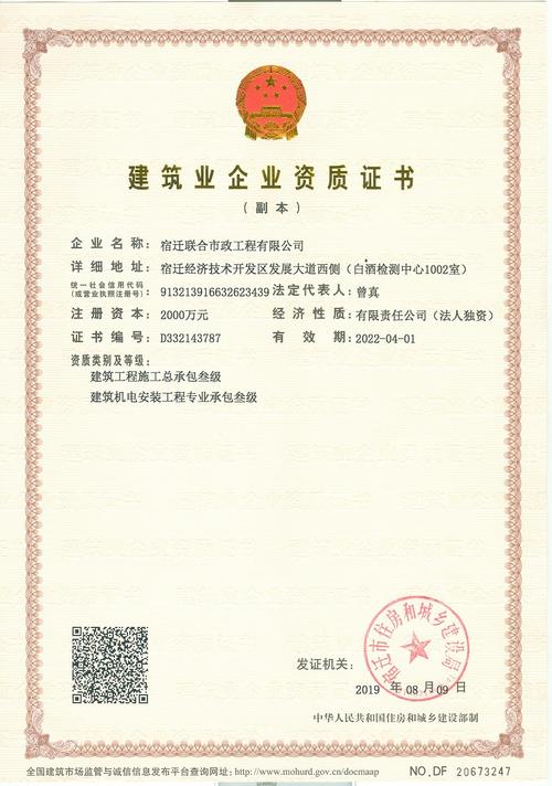 建筑承包資質(zhì)(建筑業(yè)企業(yè)資質(zhì)標(biāo)準(zhǔn)最新版)-圖1