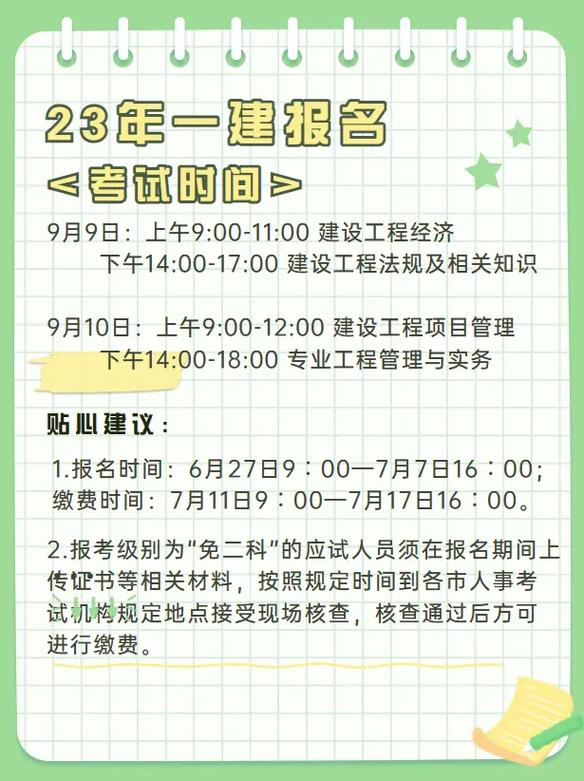 遼寧省一級建造師報名時間(2024年一級建造師報名時間及條件)-圖1