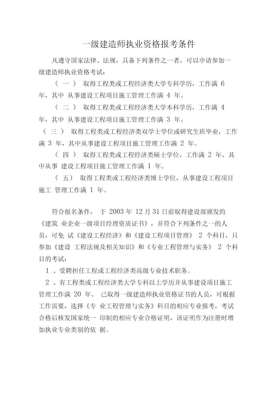 一級(jí)建造師b證報(bào)考條件(一建先注冊(cè)還是先考b證)-圖1