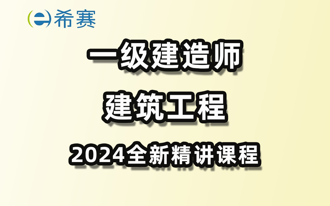 2024年一級建造師建筑實務(中國最難考的四大證)-圖1