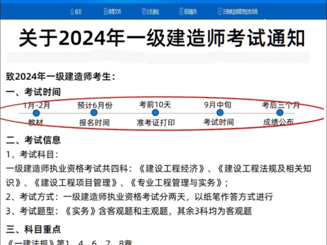 2024年一級建造師考試為什么推遲(一建報考條件2024年最新規定)-圖1