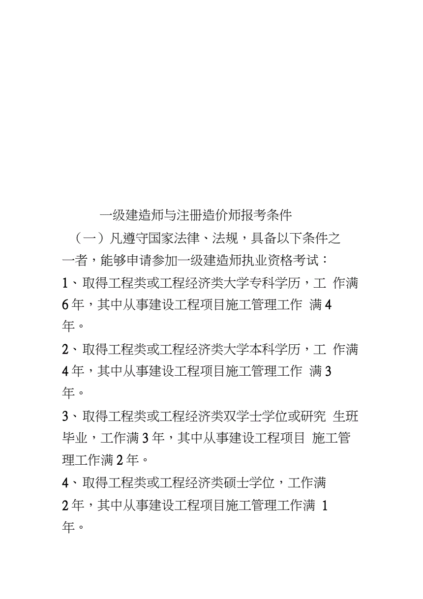 一級建造師報名條件有哪些(二級建造師)-圖1