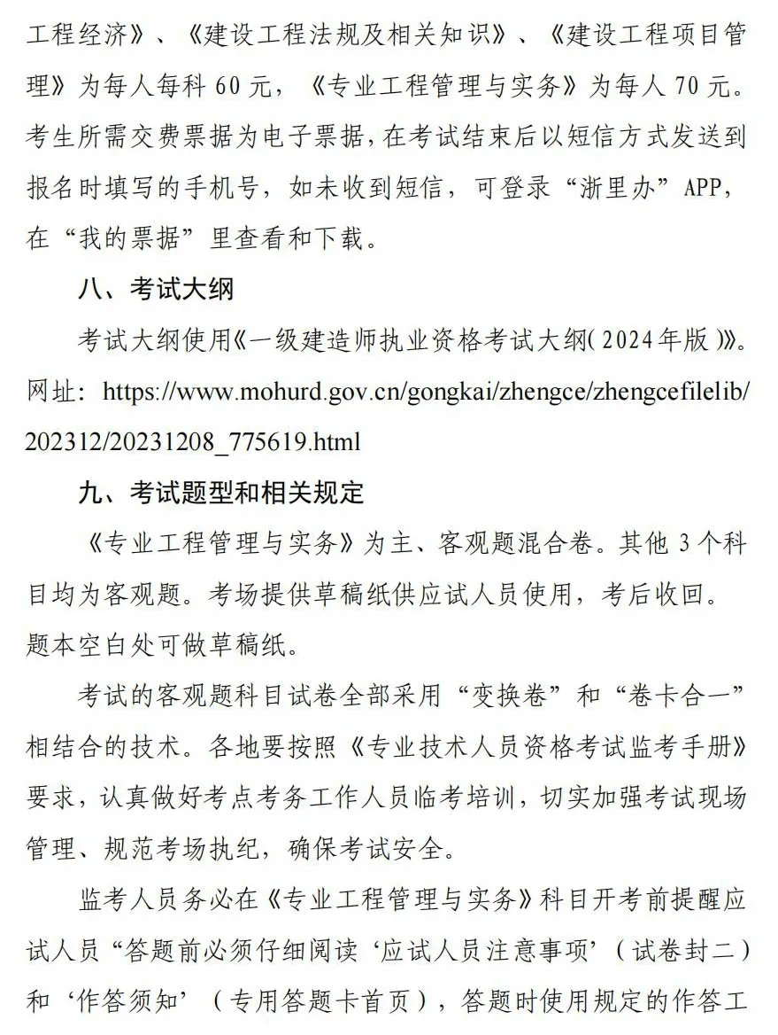2024年一級建造師泄露(2024一建證書暴跌)-圖1