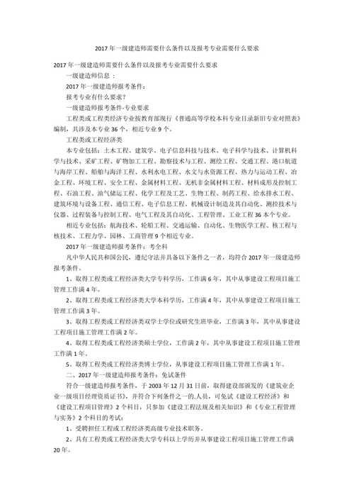 一級建造師的要求(報考一建需要什么條件有哪些)-圖1