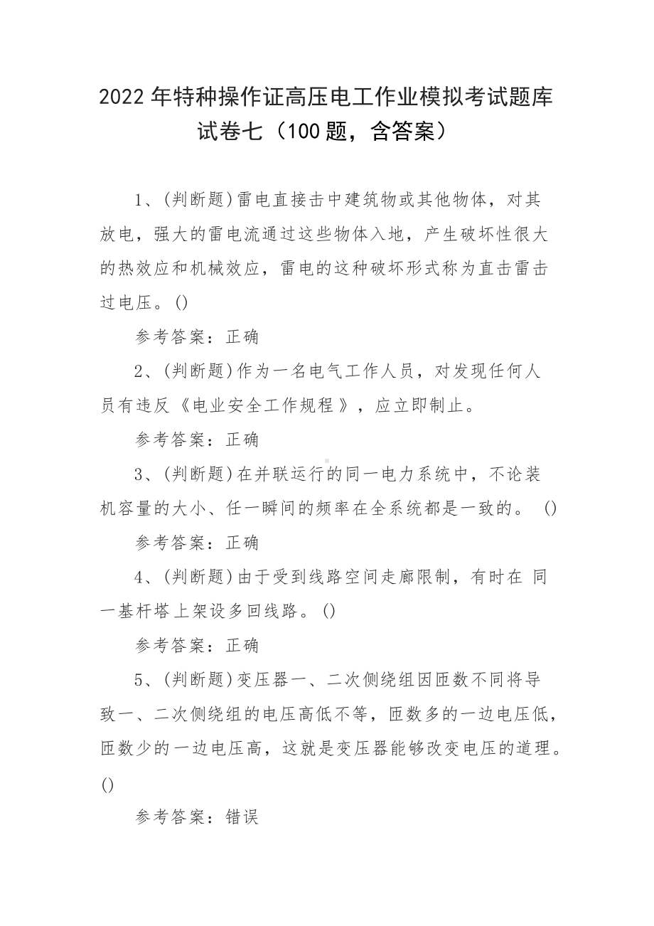 特種作業模擬考試(應急管理局模擬考試入口)-圖1