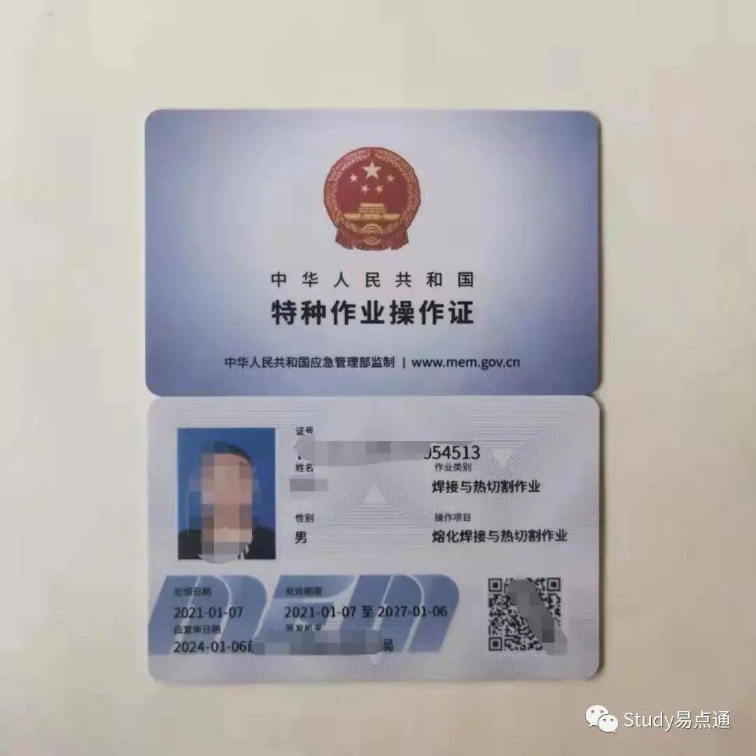 應急管理局特種作業證辦理(應急管理廳和安監局發的電工證區別)-圖1