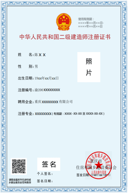 建造師注冊證(普通人怎么報考二建)-圖1