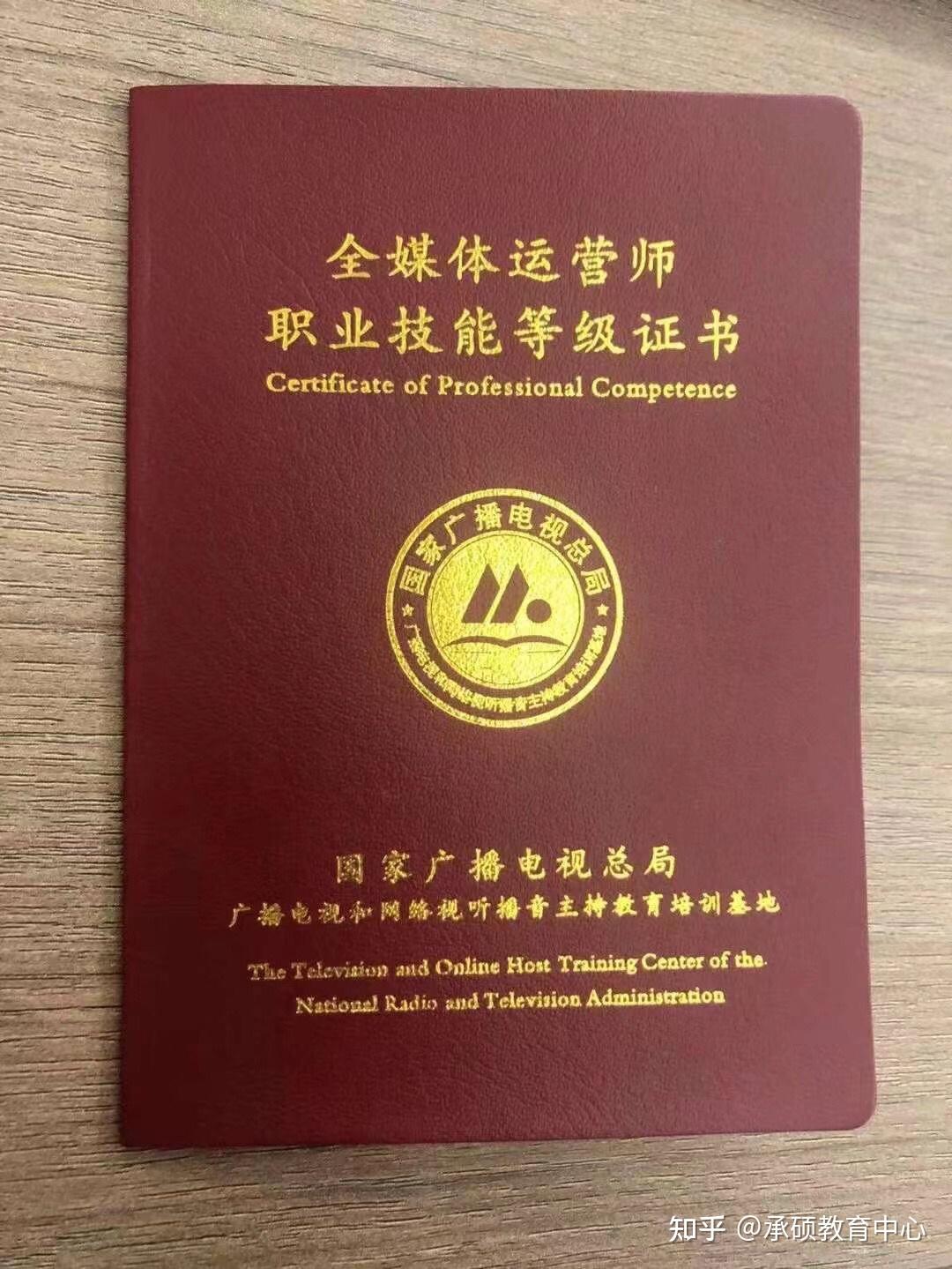 國家廣播電視總局全媒體運營師(全媒體運營師考證)-圖1