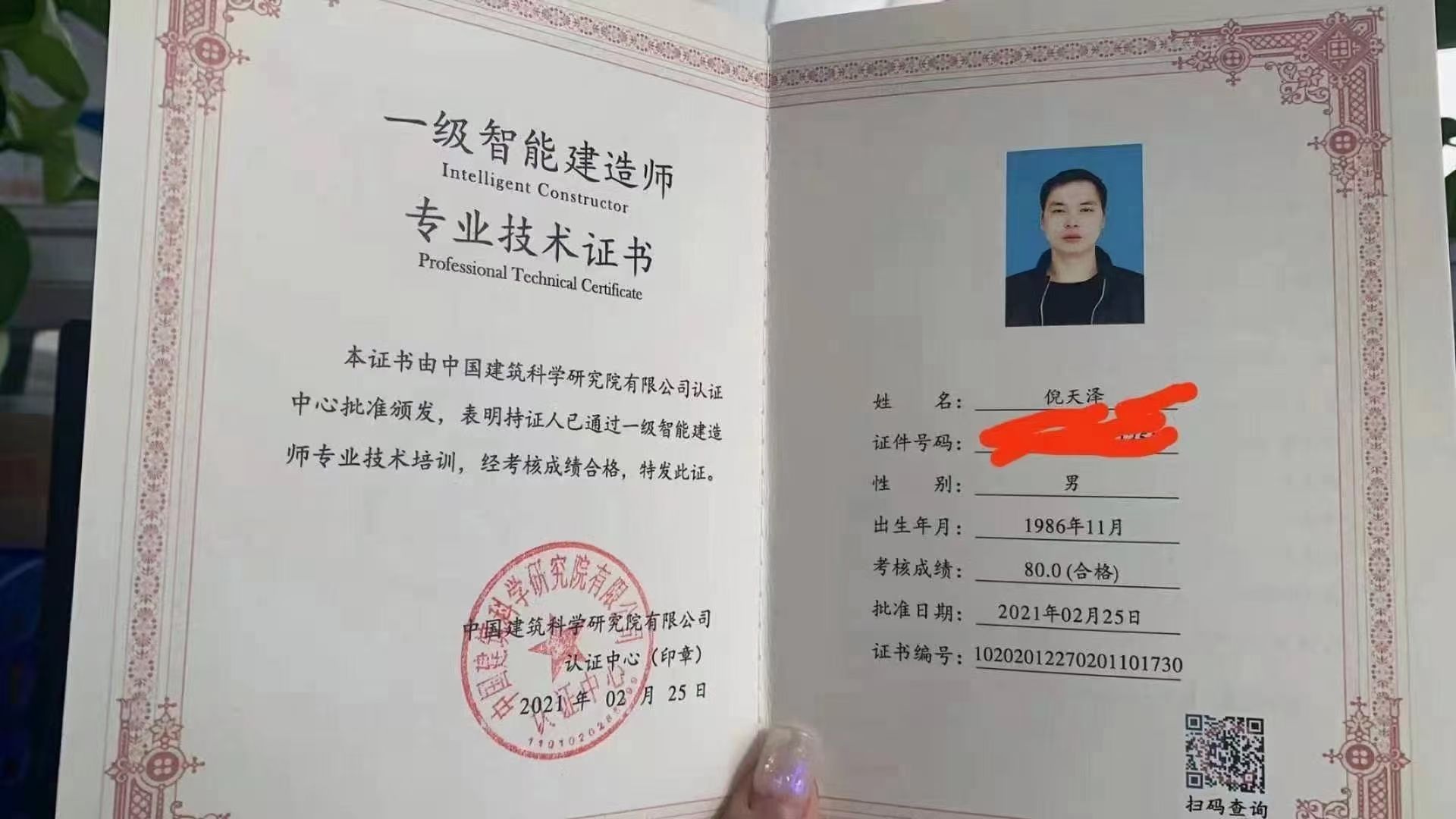 bim一級建造師(智能建造師證書有用嗎)-圖1
