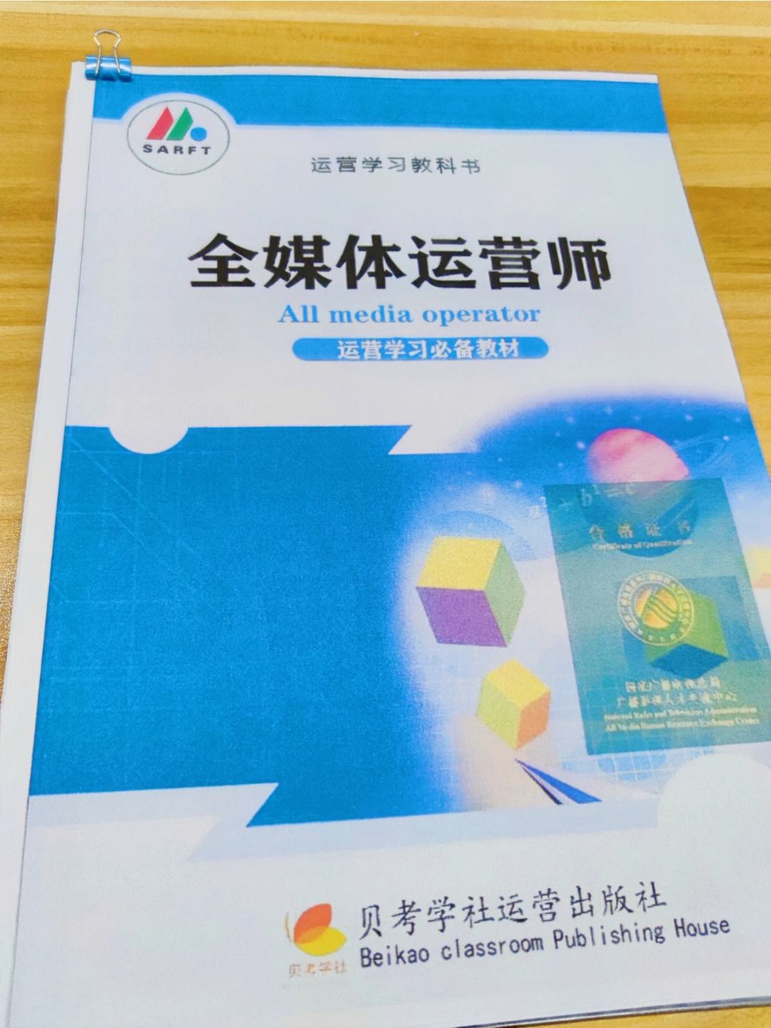 全媒體運營師書(運營師是干嘛的)-圖1