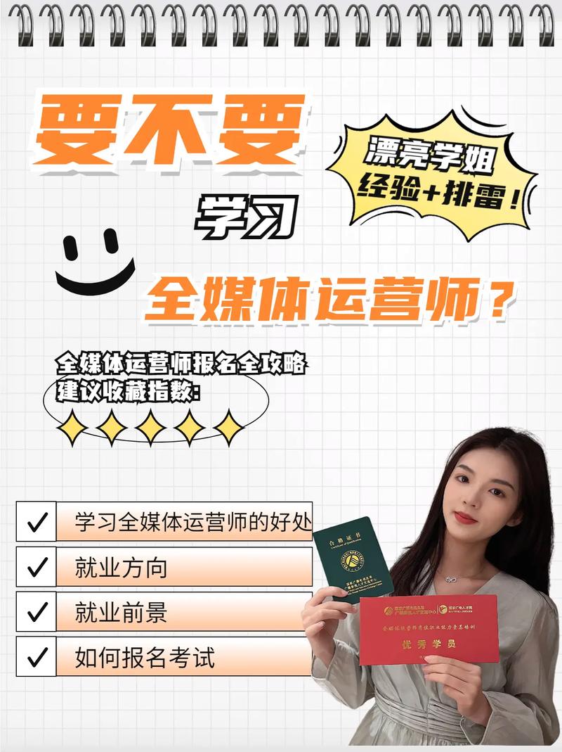 全媒體運營師主要做什么(全媒體運營師報考條件)-圖1
