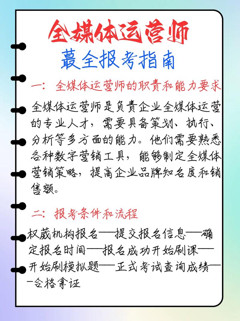 全媒體運營師考試的內容(媒體內容是什么)-圖1