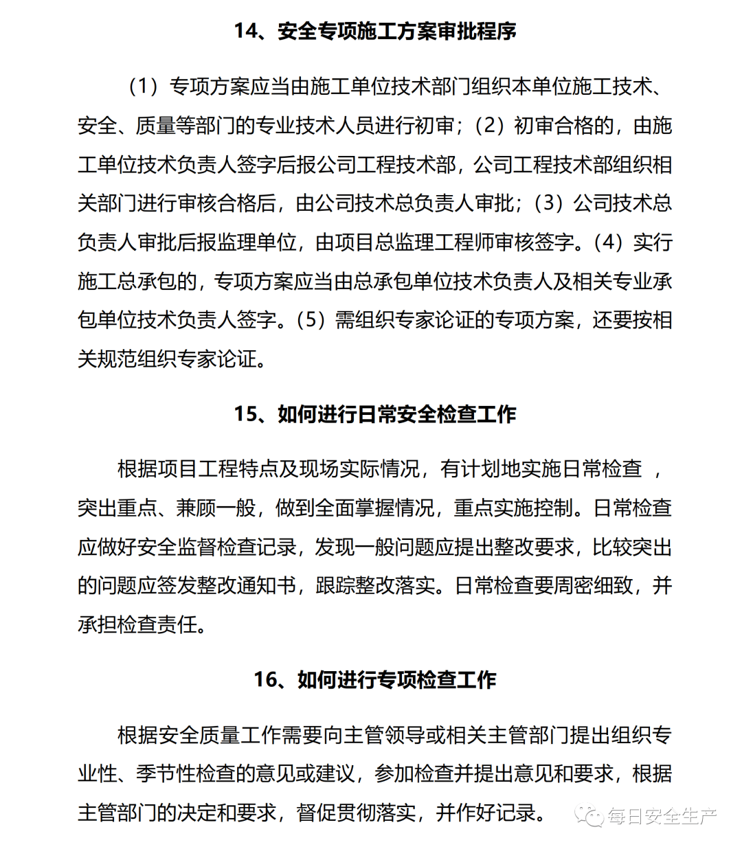 安全員最基本要懂得什么(工地安全員負責什么)-圖1