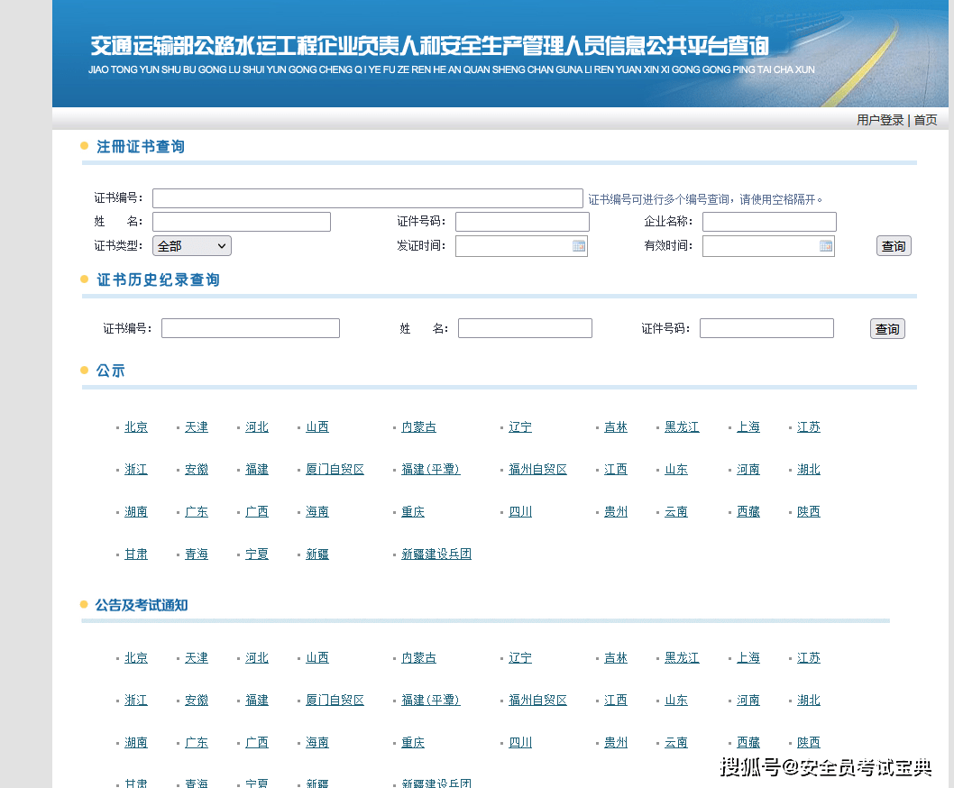河南安全員c證查詢官網(河南安全員c證在哪里報名)-圖1