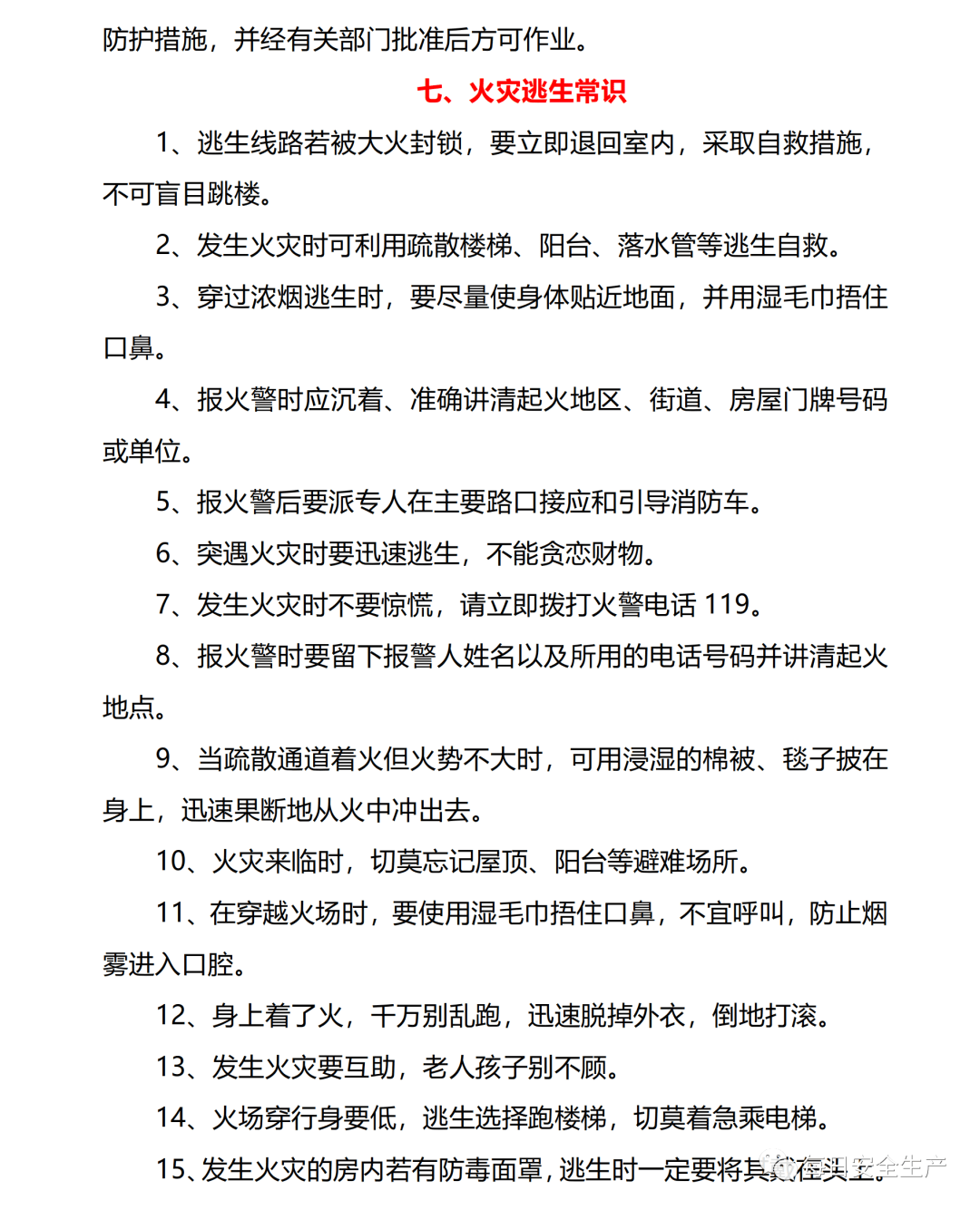 安全員新手入門知識(從零開始怎么學安全員)-圖1