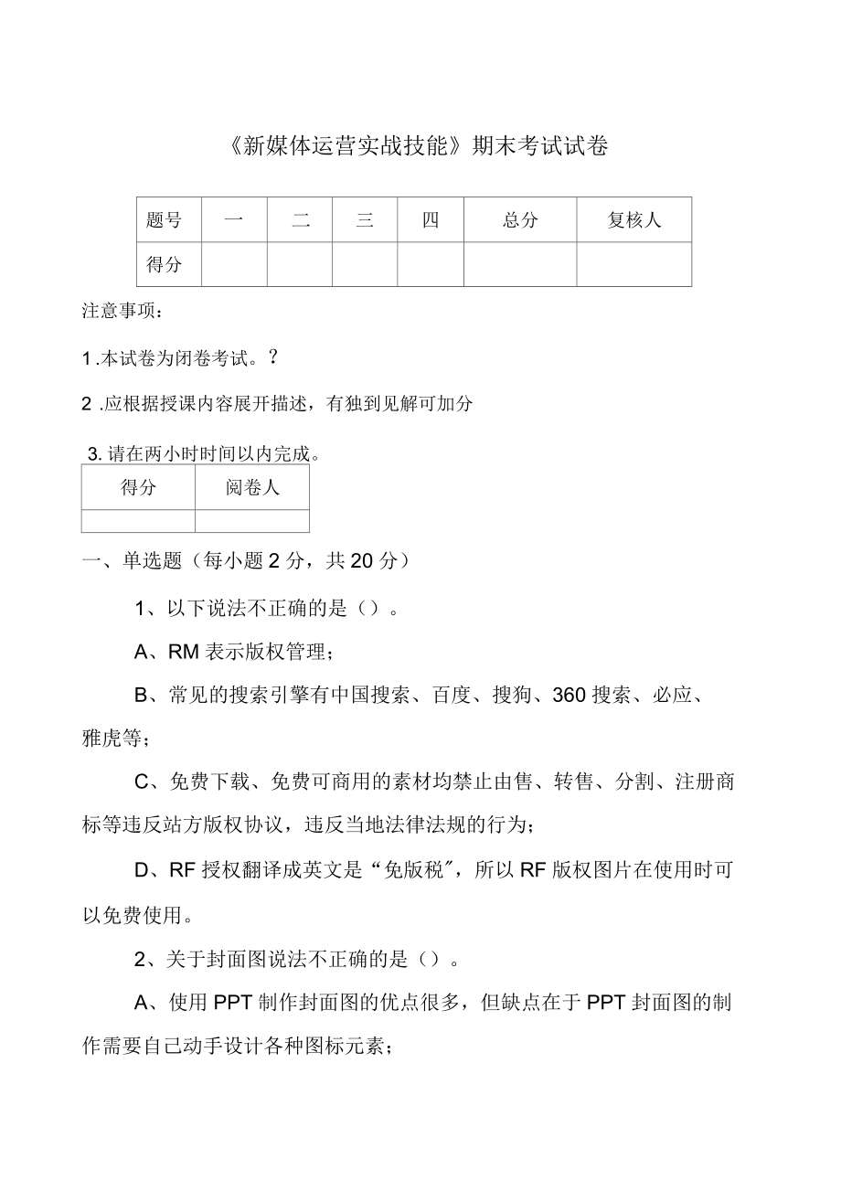 全媒體運營師考試試題(運營師是干嘛的)-圖1