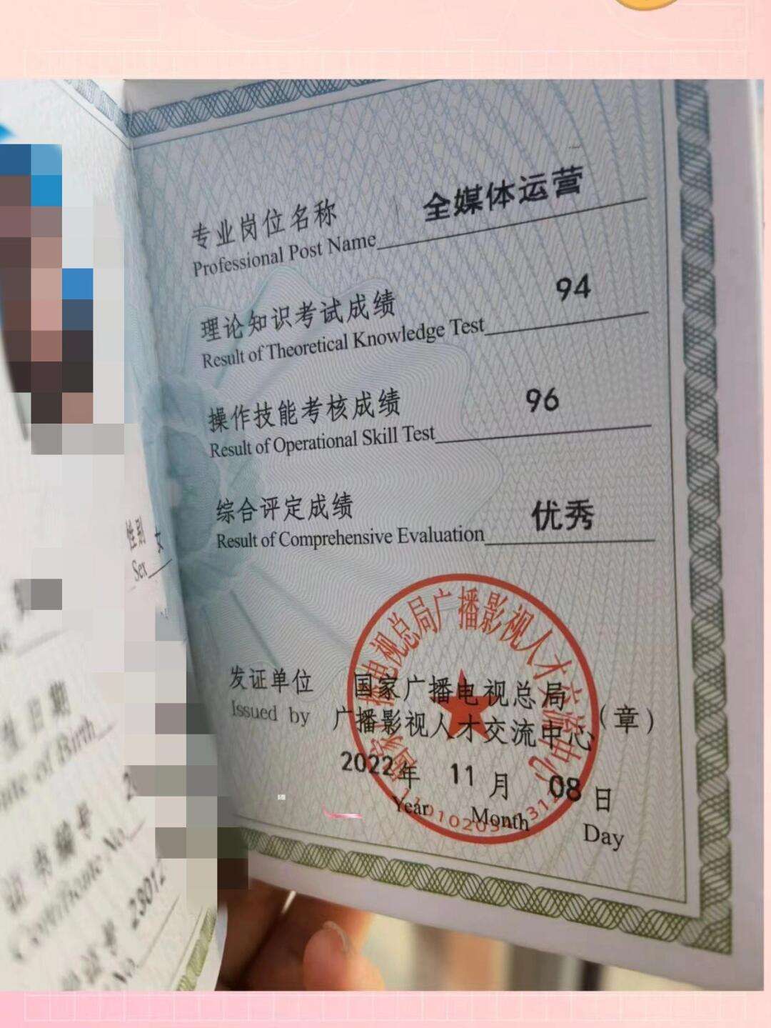 高級自媒體運營師(自媒體運營職業技能等級證書)-圖1