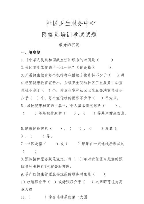 網(wǎng)格員考試一般考什么(網(wǎng)格員筆試考試內(nèi)容)-圖1