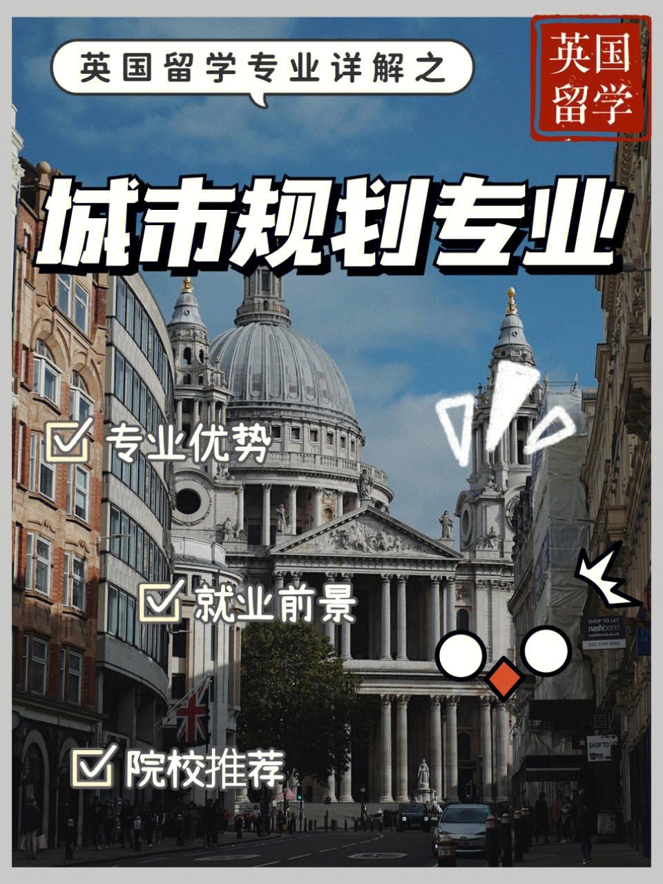 城市規(guī)劃專業(yè)就業(yè)(城鄉(xiāng)規(guī)劃專業(yè)考研方向)-圖1