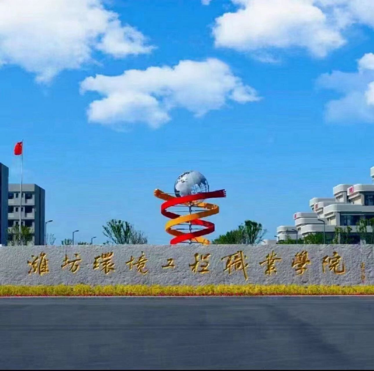濰坊環(huán)境工程職業(yè)學(xué)院(昌邑職業(yè)中專學(xué)校有哪些專業(yè))-圖1