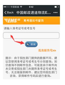 中國郵政速遞物流EMS高考錄取通知書查詢(中國郵政速遞物流電話)-圖1