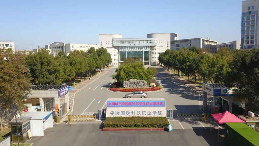 安徽國防科技職業(yè)學(xué)院(大專報名入口官網(wǎng))-圖1