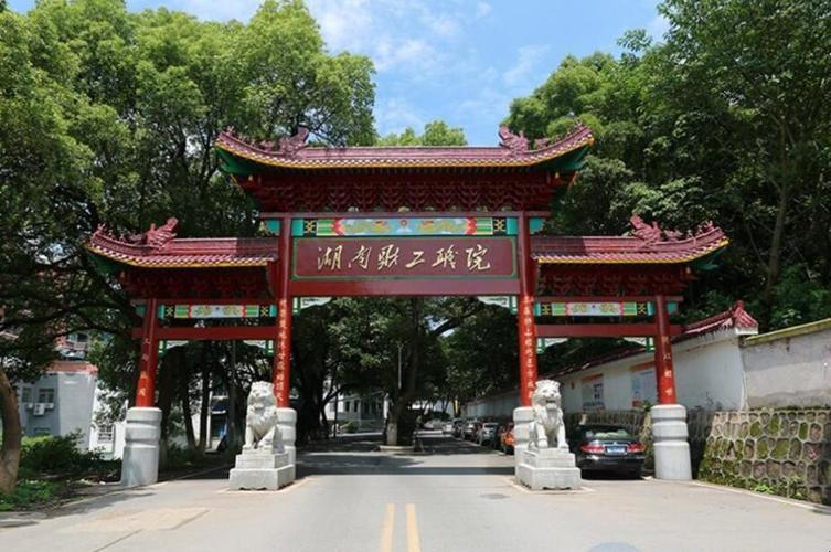 湖南財(cái)經(jīng)工業(yè)職業(yè)技術(shù)學(xué)院(長(zhǎng)沙最好的公辦職高)-圖1