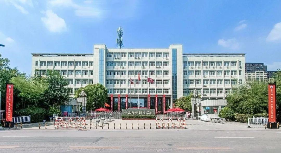 許昌陶瓷職業學院(招生網官網入口)-圖1