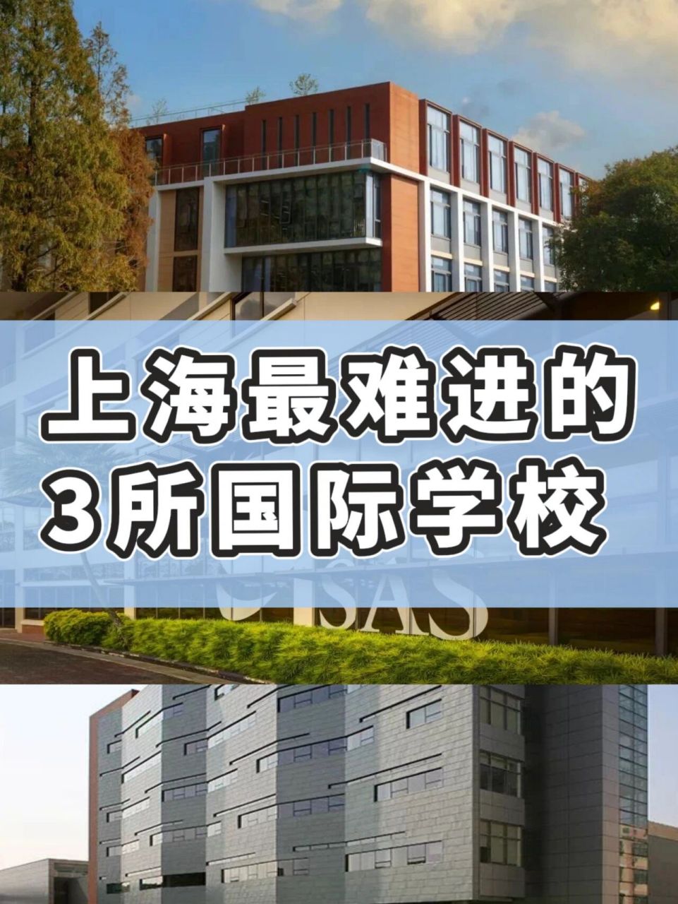 上海中學(xué)國(guó)際部難考嗎-圖1