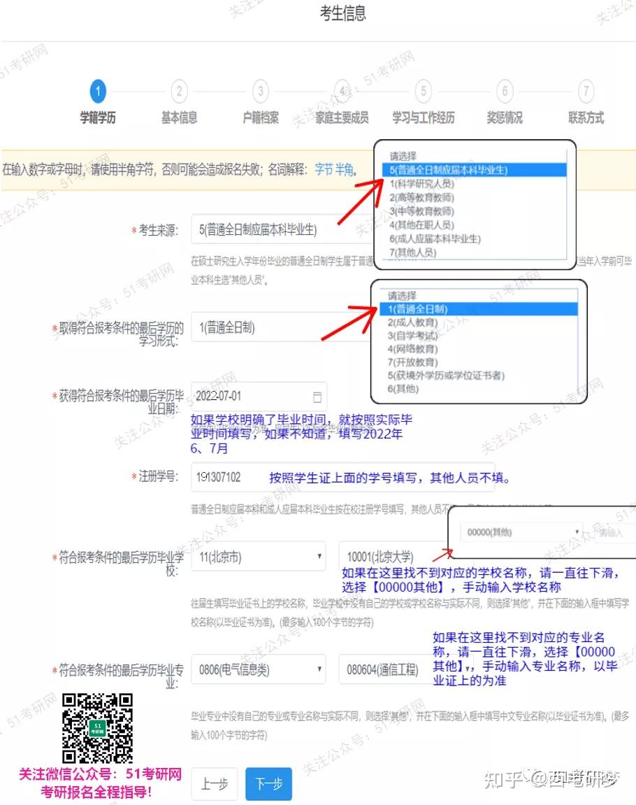 研招網在哪里填寫考生信息(考研報考信息在哪里查詢)-圖1