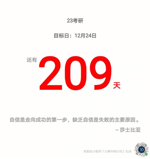 離考研還有多少天倒計(jì)時(shí)(2023考研初試時(shí)間)-圖1