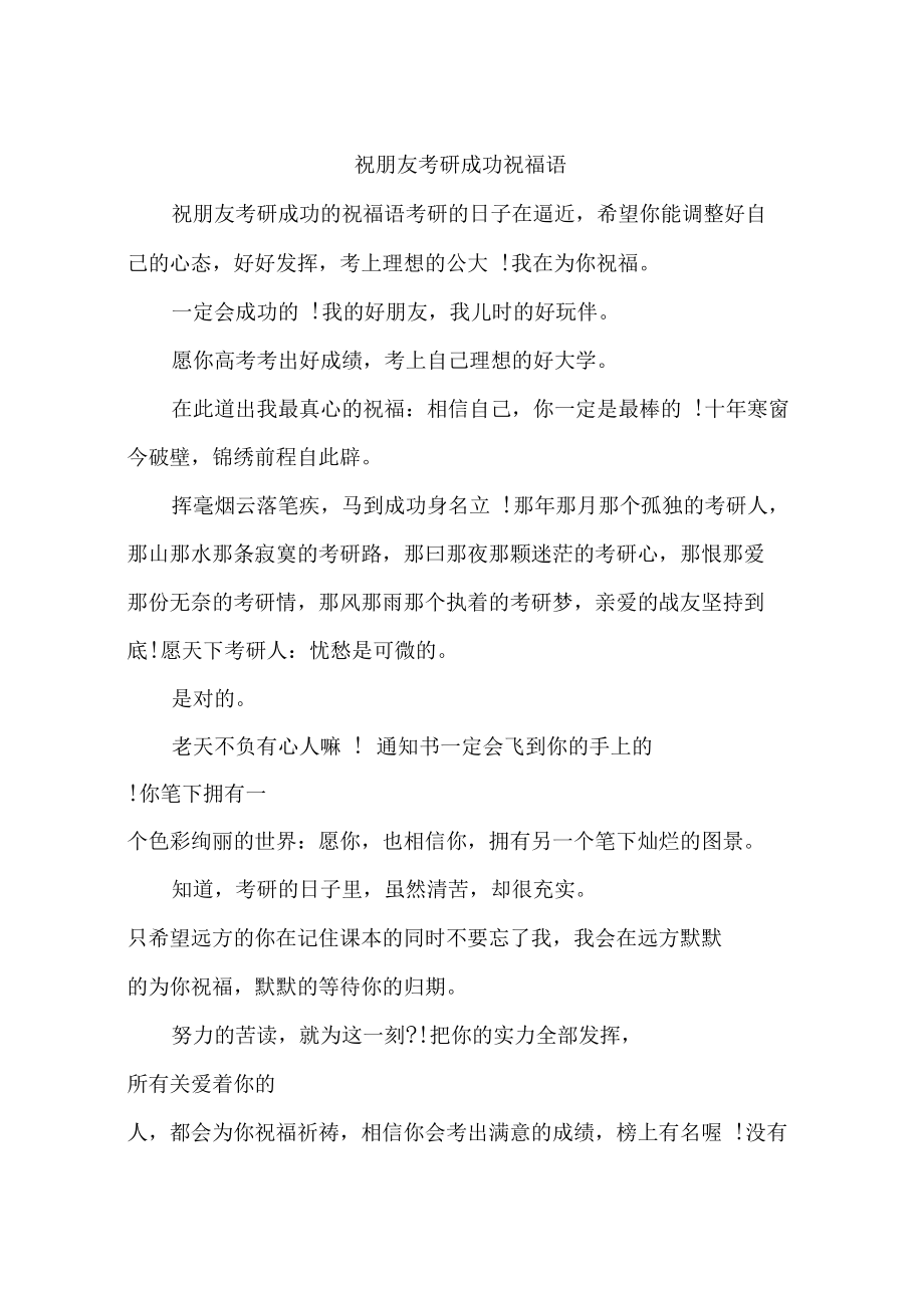 升研究生祝福成語(?？颇苤苯由芯可鷨?-圖1