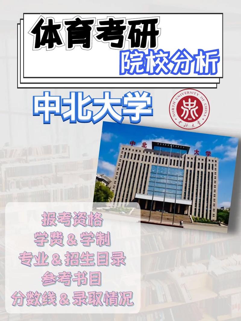 中北大學考研好考嗎(中北大學研究生專業有哪些)-圖1