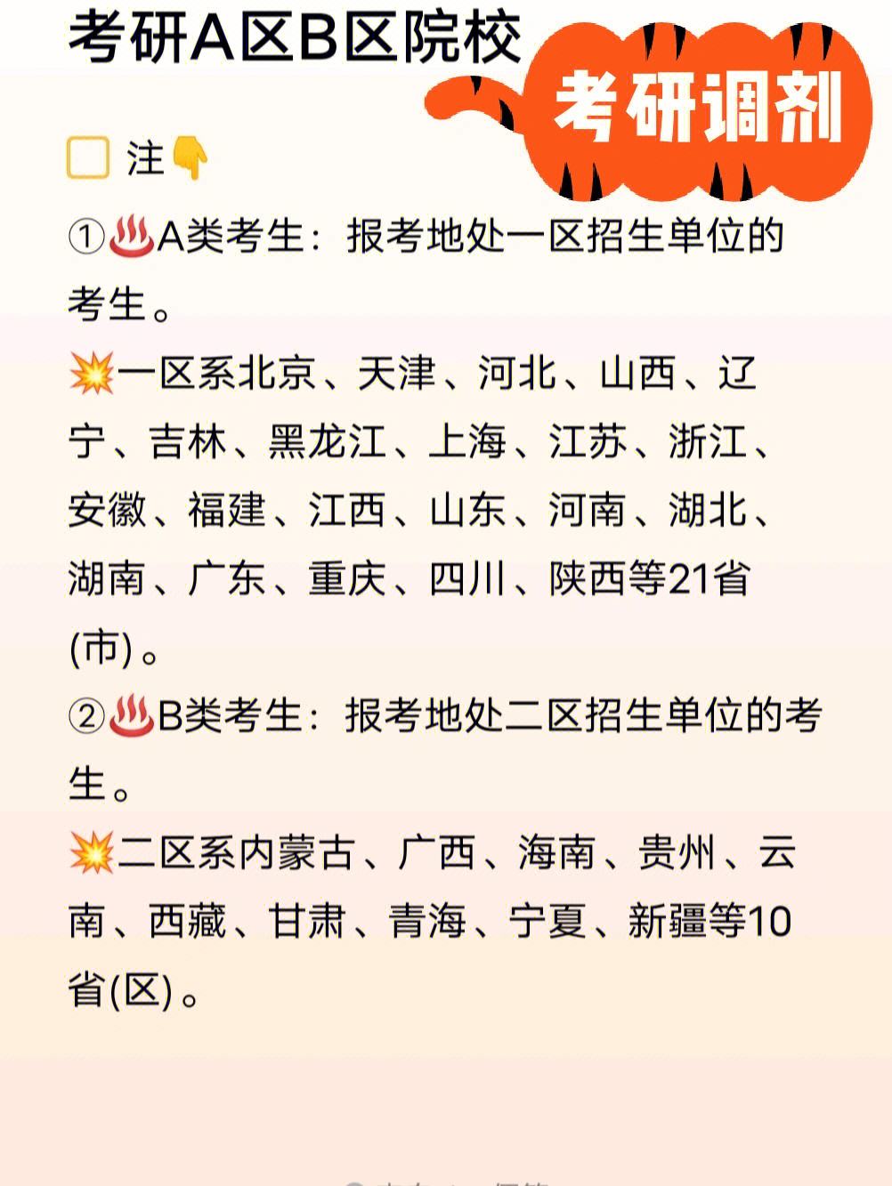 b區(qū)過線就能調(diào)劑的學(xué)校(b區(qū)可調(diào)劑學(xué)校)-圖1
