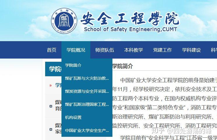安全工程最好考的研究生大學(xué)(安全工程研究生院校)-圖1
