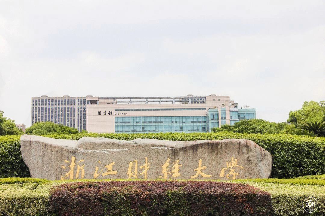浙江財經(jīng)大學考研難嗎(對外經(jīng)貿(mào)大學考研難度)-圖1