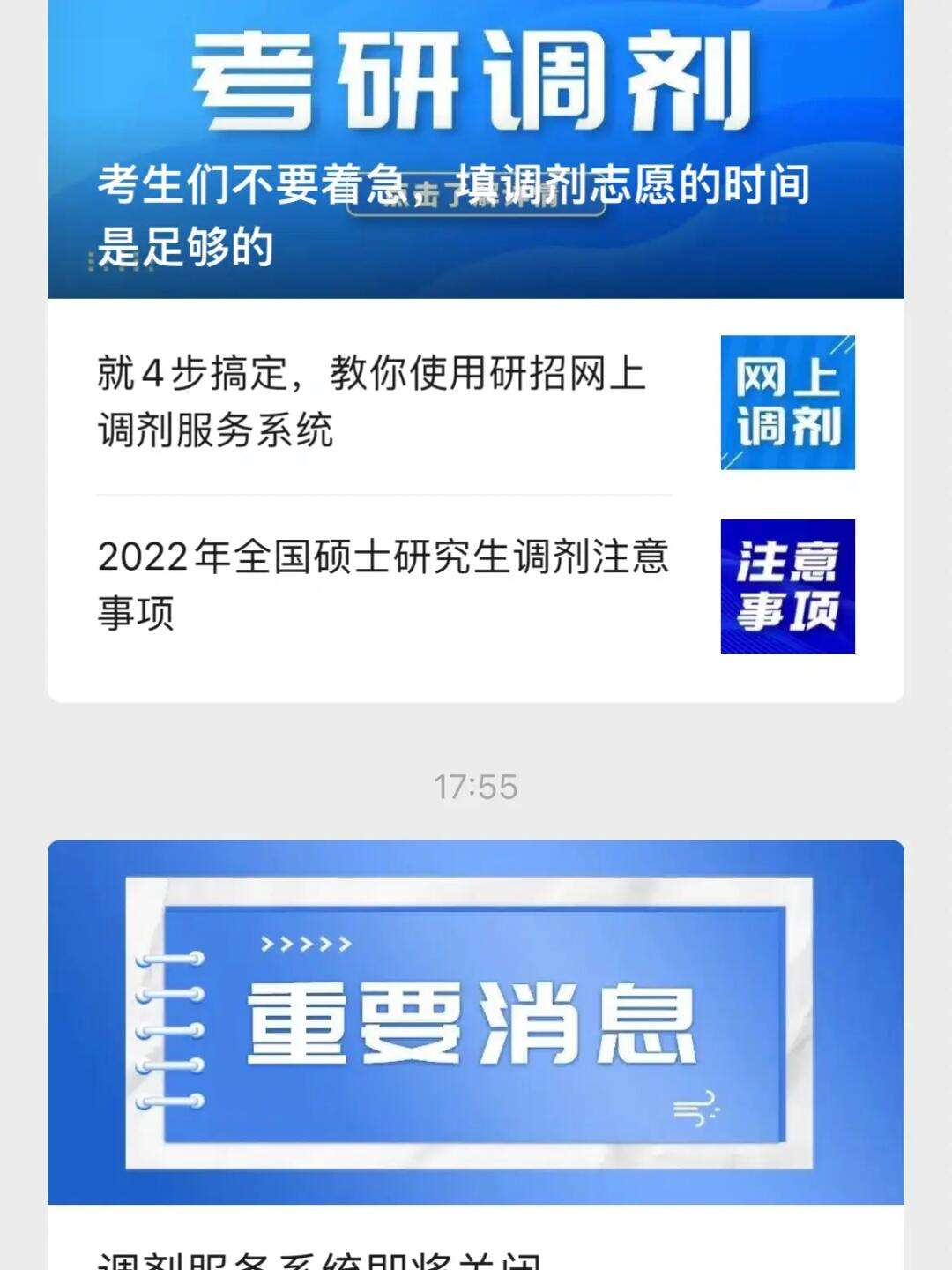 一般調劑什么時候結束(考研調劑截止時間)-圖1