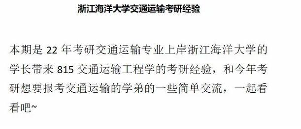 交通運輸考研可以考什么專業(yè)(交通運輸規(guī)劃與管理考研)-圖1