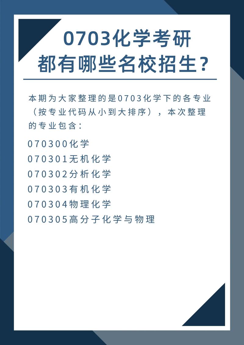 化學(xué)專業(yè)考研哪個學(xué)校好考(化學(xué)考研哪些學(xué)校比較容易)-圖1