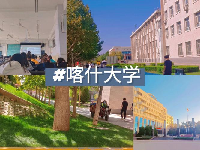 喀什大學讀研究生值得去嗎(新疆考研最穩的學校)-圖1