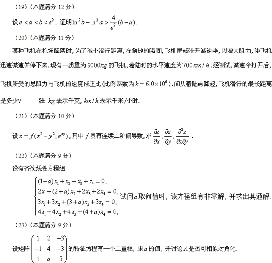 考研數(shù)學(xué)二題型(上班族可以考全日制研究生么)-圖1