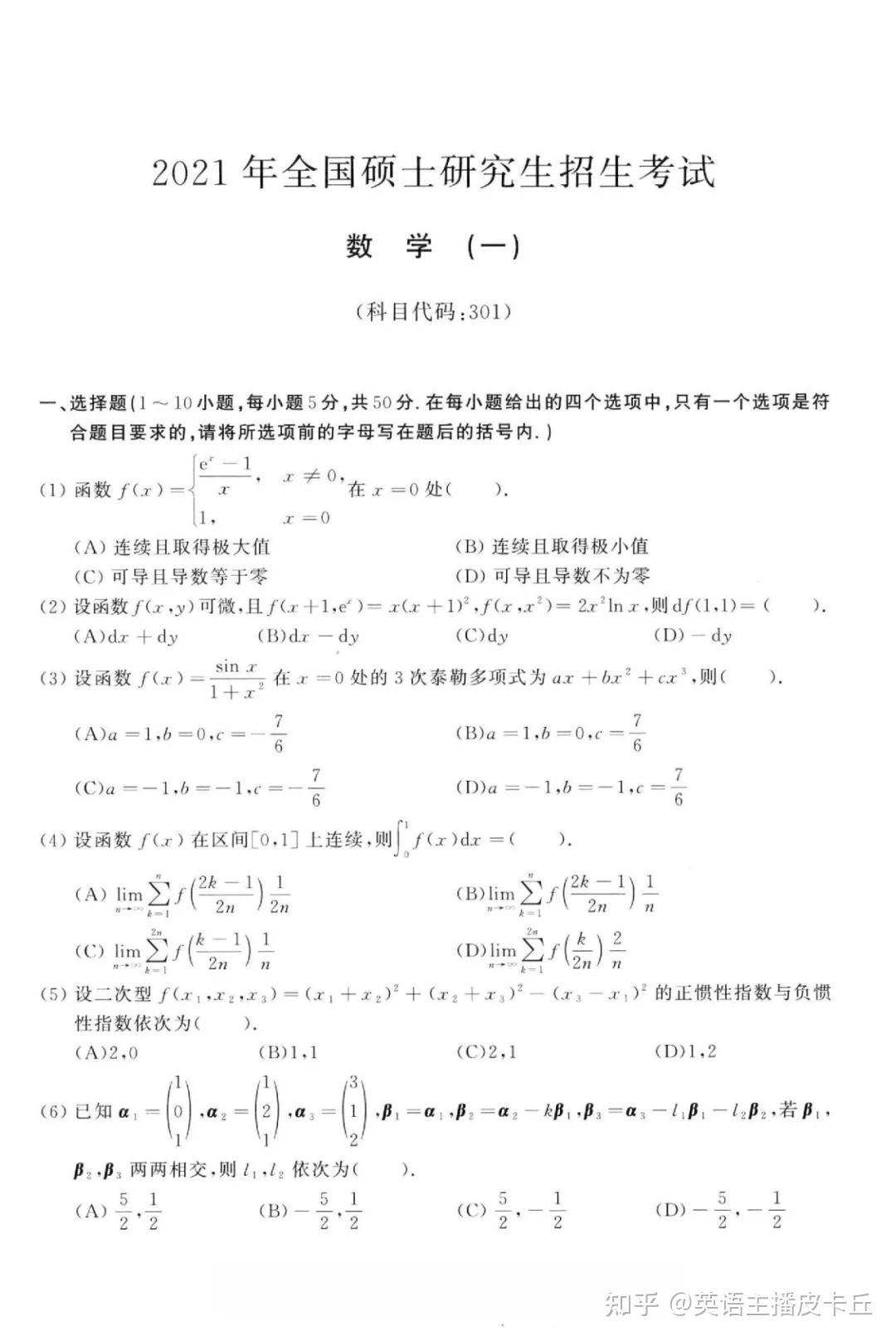 考研數學真題買誰的好(考研真題在哪個網站找)-圖1