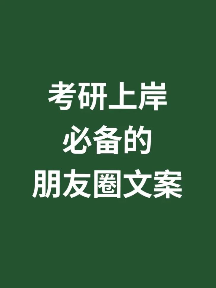 送孩子去讀研的朋友圈(送孩子讀研的經(jīng)典語句)-圖1