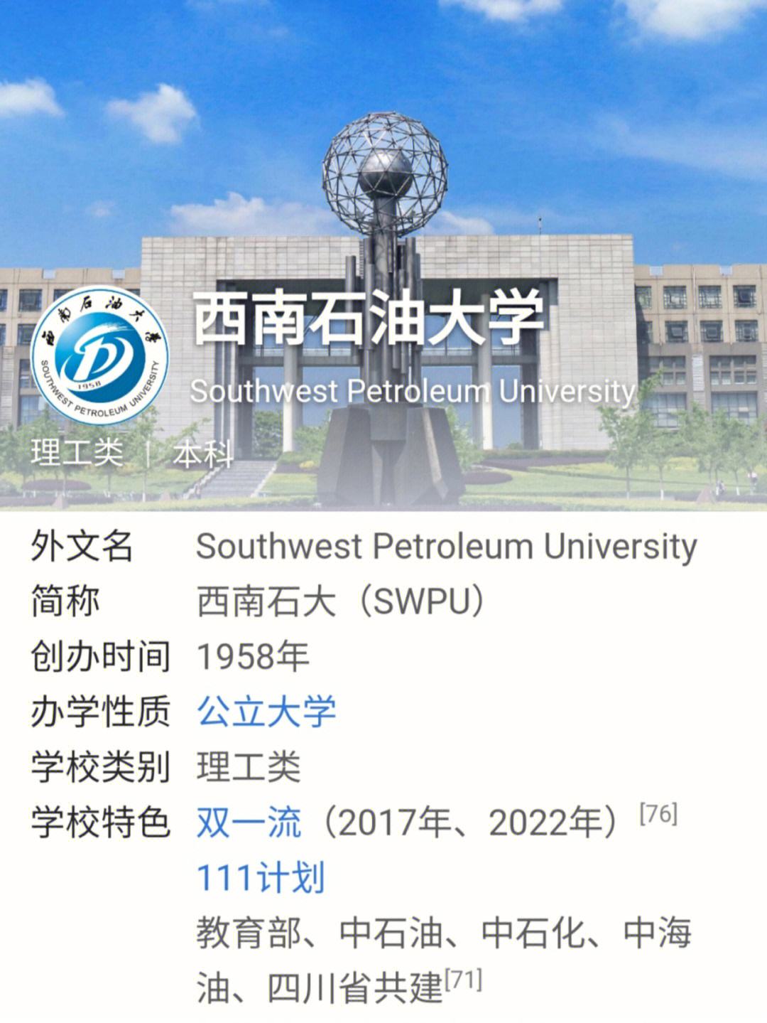 西南石油大學(xué)考研難嗎(2023考研報名流程)-圖1