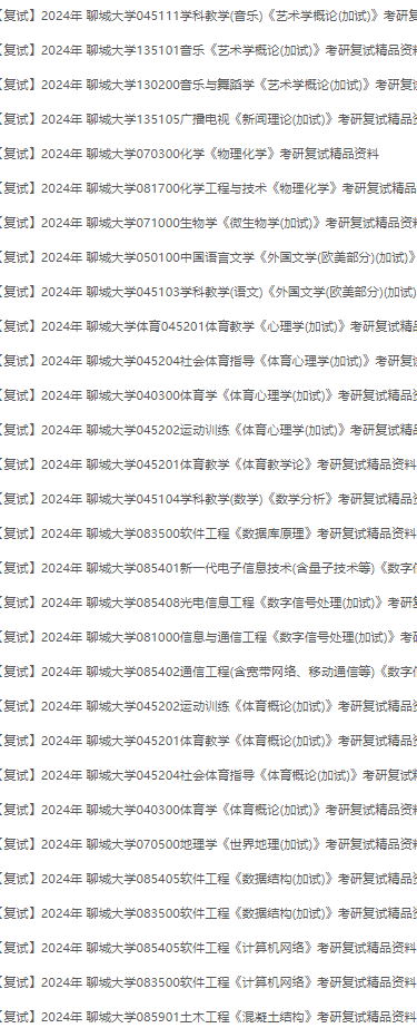 聊城大學(xué)考研報錄比(考研報錄比查詢網(wǎng))-圖1
