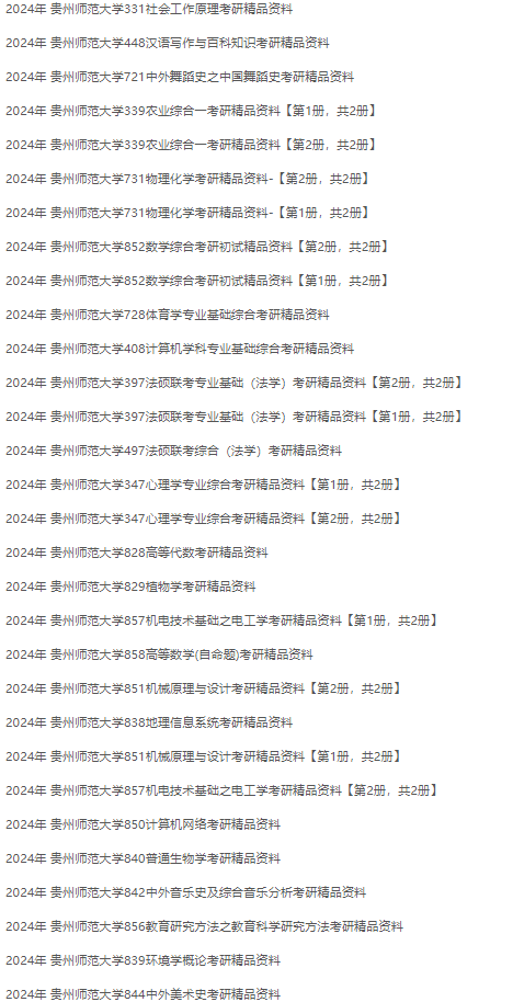 貴州師范大學(xué)2023考研報(bào)錄比(云南師范大學(xué)考研專(zhuān)業(yè)目錄)-圖1