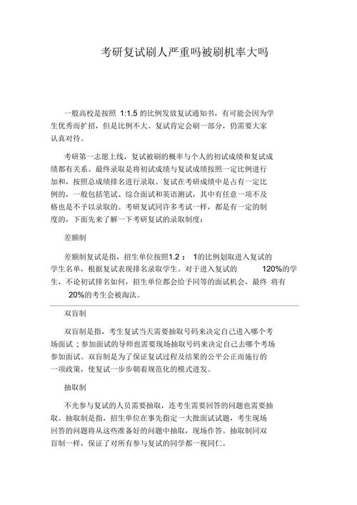考研復試被刷幾率大嗎(研究生報考條件與要求)-圖1